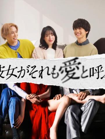 如果她也称之为爱