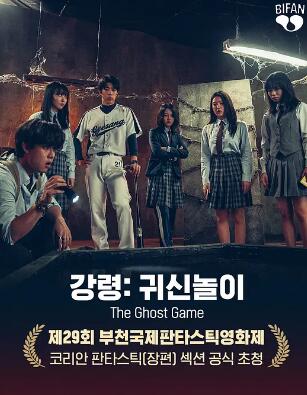 降灵：鬼神游戏