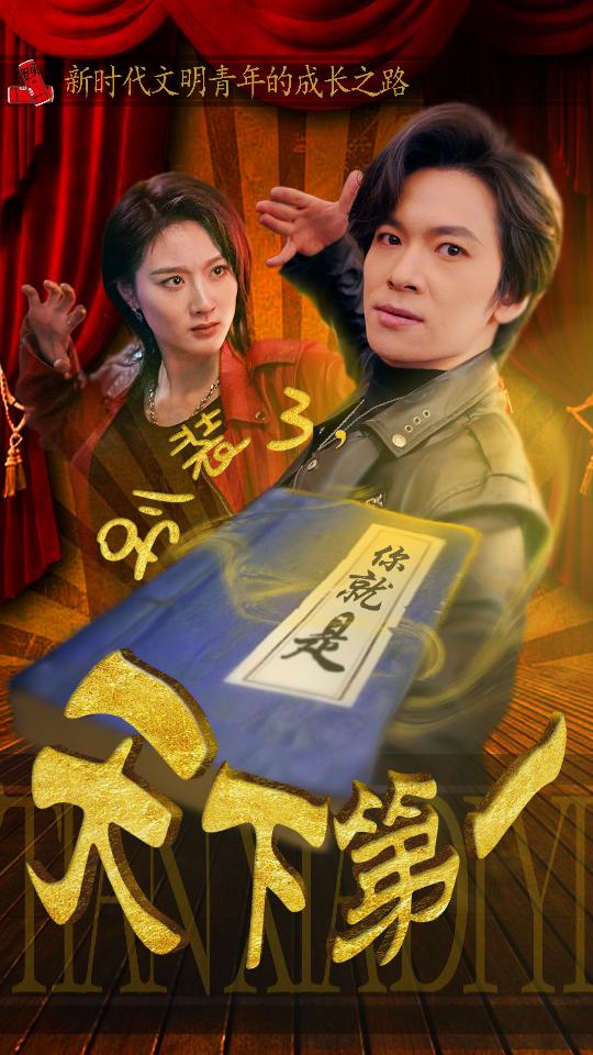 别装了，你就是天下第一