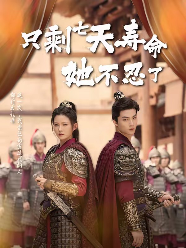 只剩七天寿命她不忍了