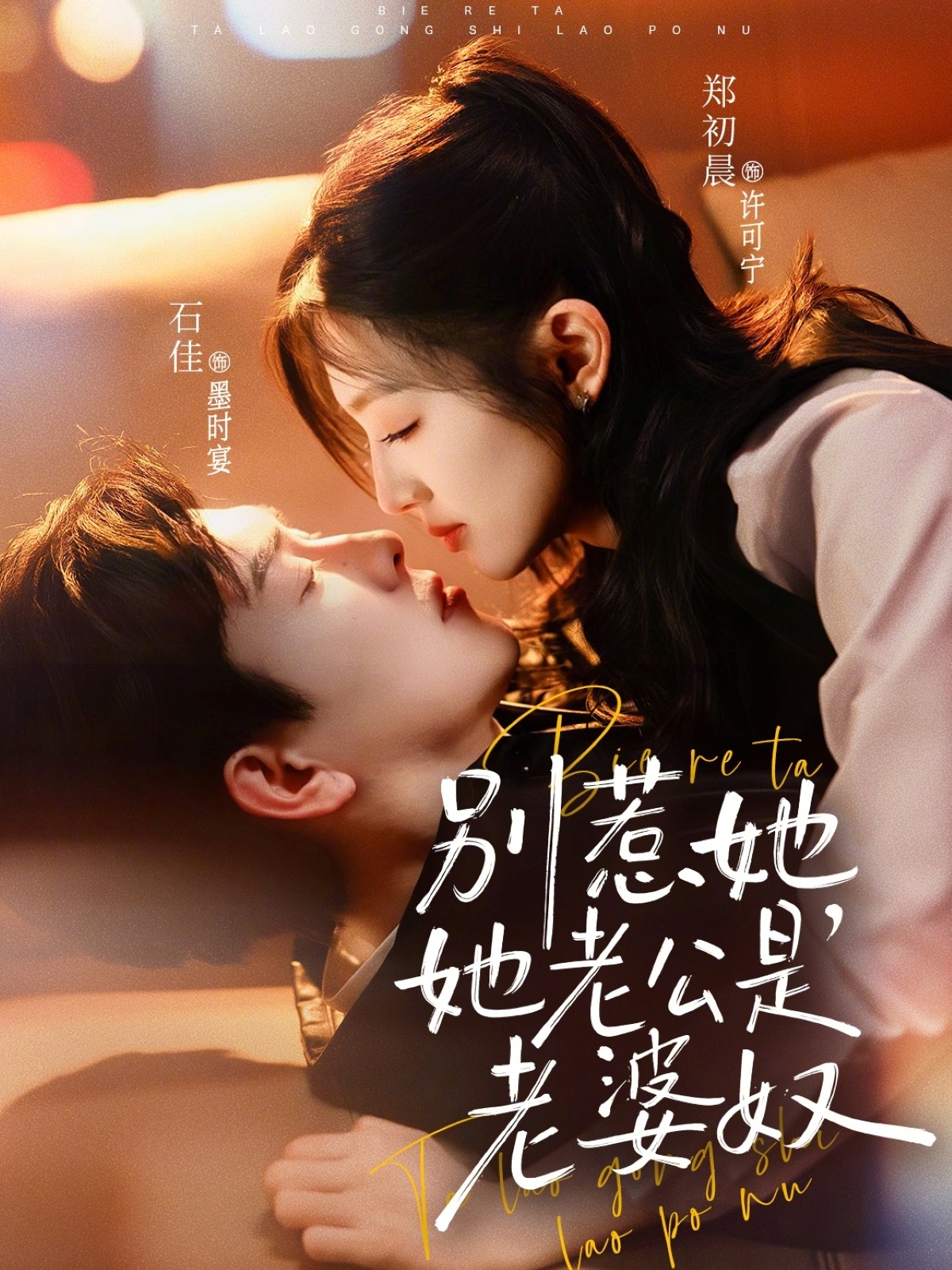 别惹她，她老公是老婆奴